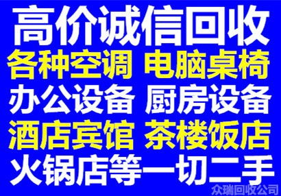 蓉城旧物新生记 空调、办公家具、二手电脑回收全攻略